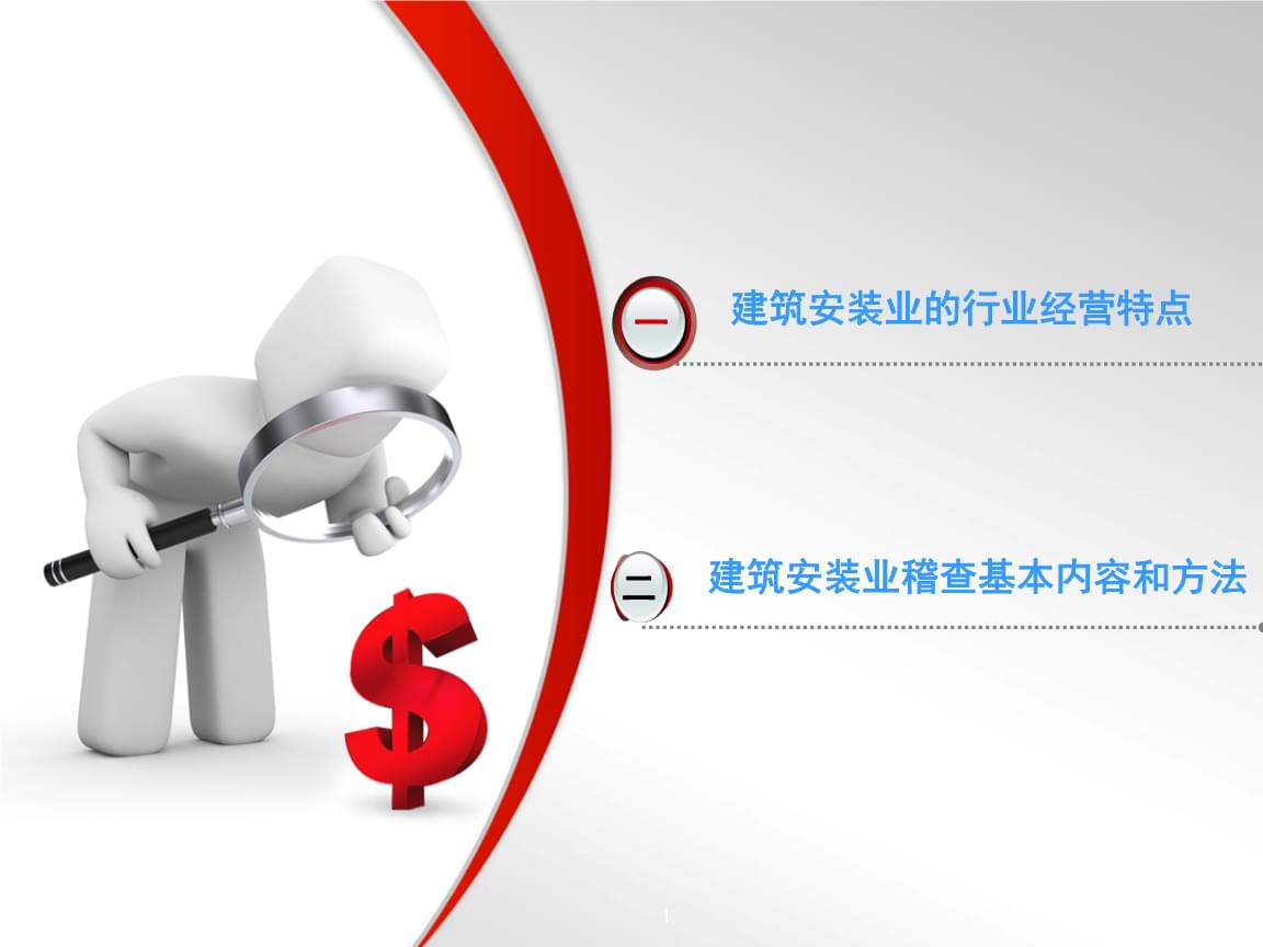 建筑安装业税务稽查基本办法.ppt