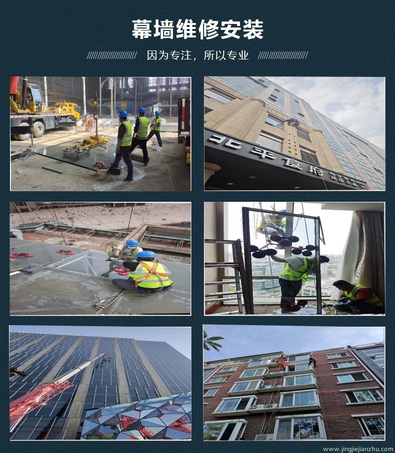 幕墙维修安装现场-北京精捷建筑装饰工程