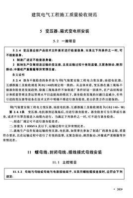 建筑工程造价预算与规范数据库--建筑电气工程施工质量验收规范